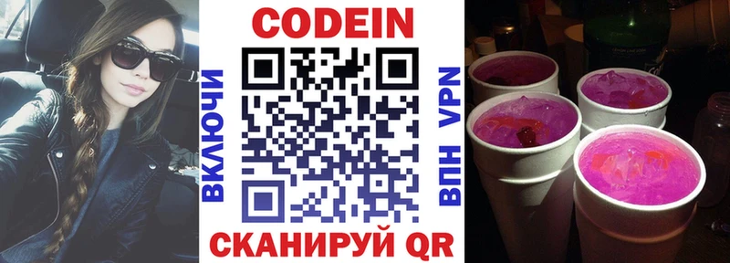 Кодеиновый сироп Lean напиток Lean (лин)  Новоржев 
